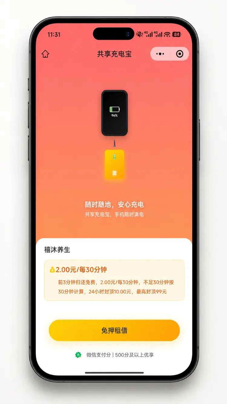 用户小程序界面