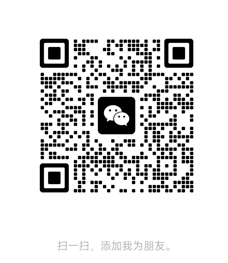 微信扫码添加